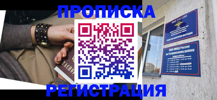 прописка штамп в Ачинске