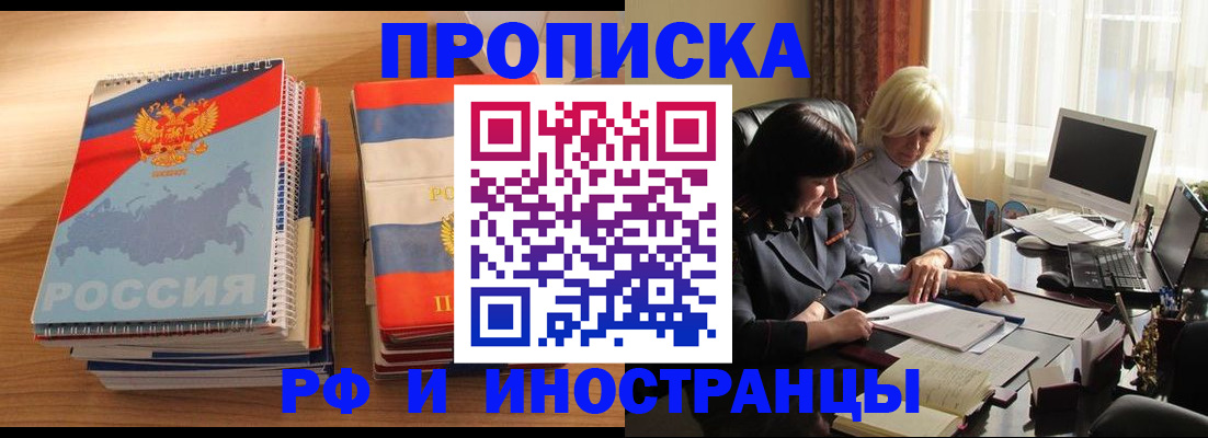 прописка иностранных граждан в Ачинске